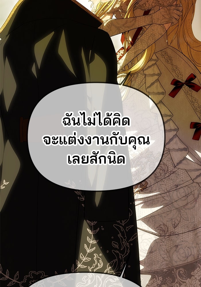 เกมรักจับสามี - หน้า 46