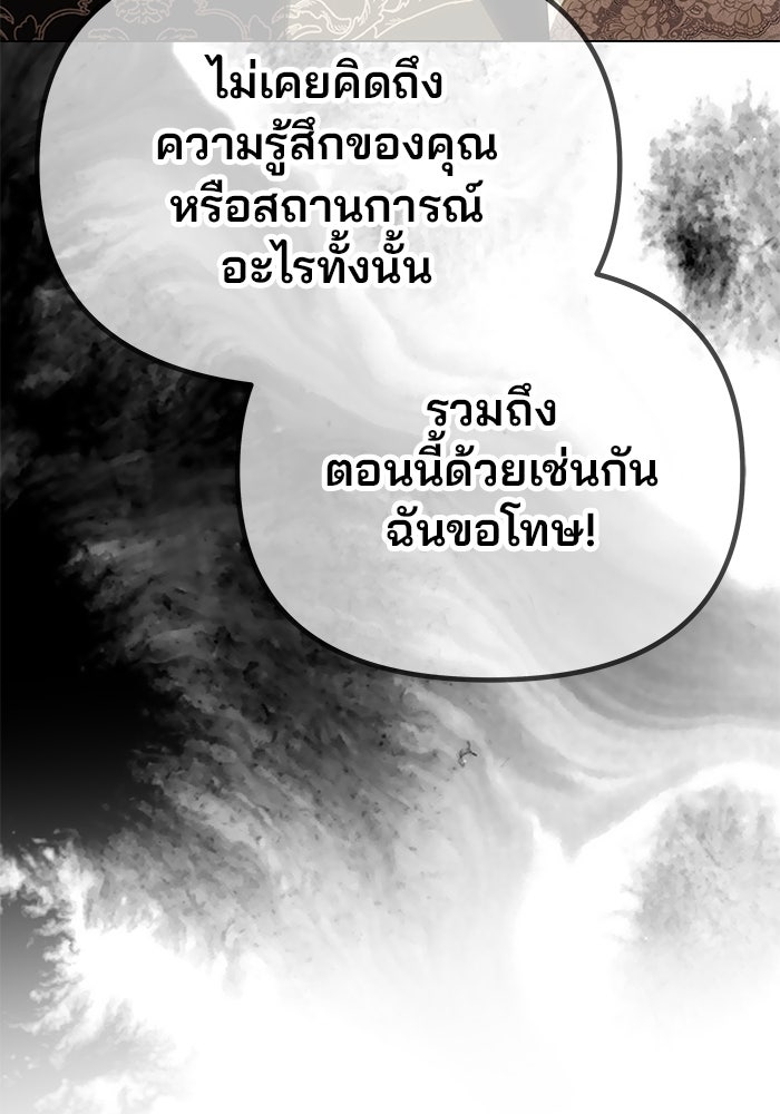 เกมรักจับสามี - หน้า 47