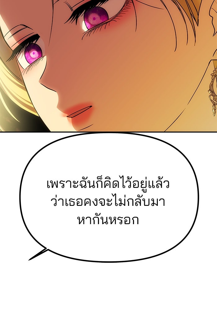 เกมรักจับสามี - หน้า 55