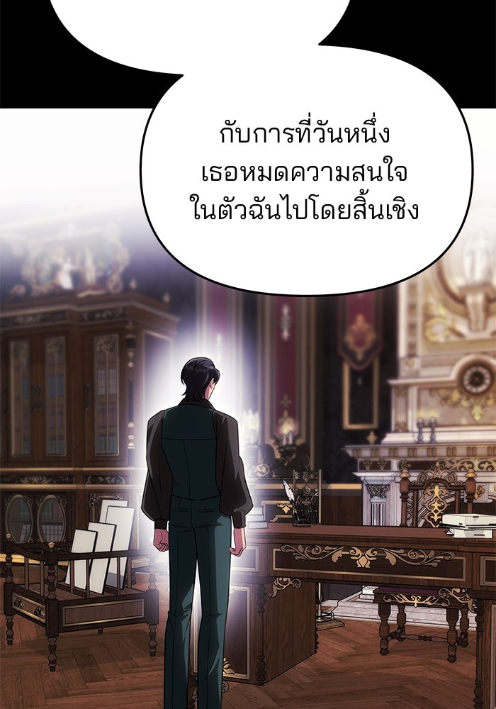 เกมรักจับสามี - หน้า 59