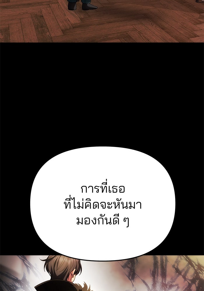 เกมรักจับสามี - หน้า 60
