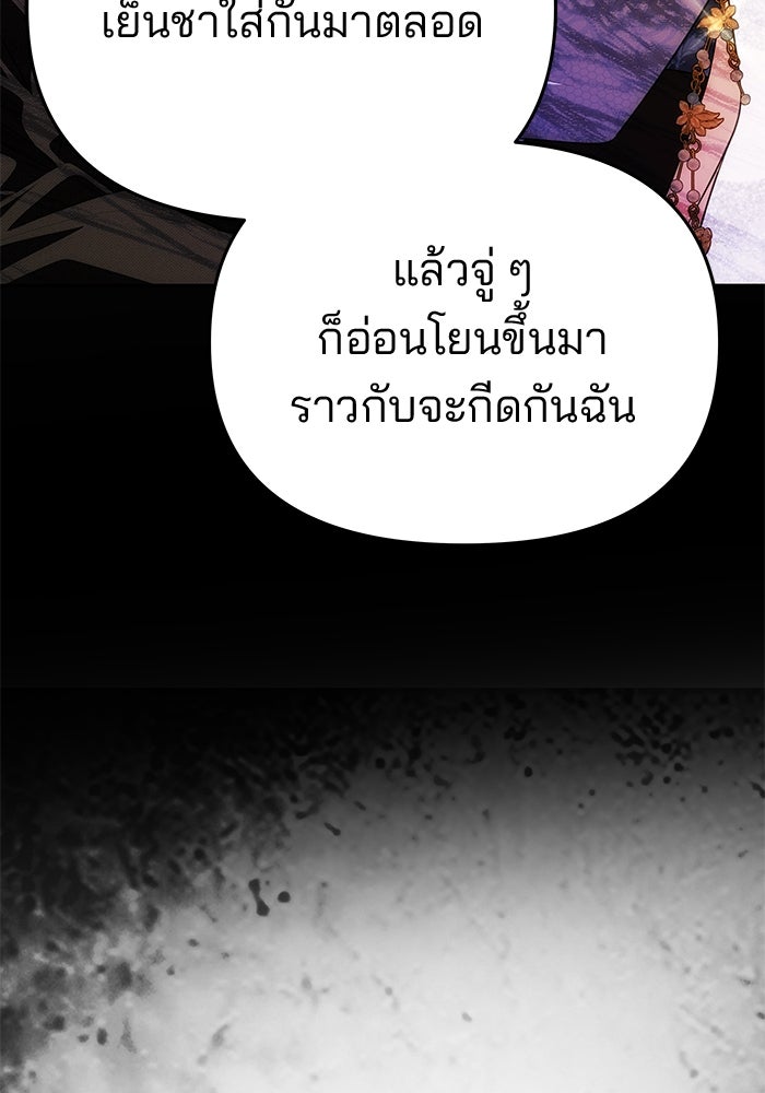เกมรักจับสามี - หน้า 63