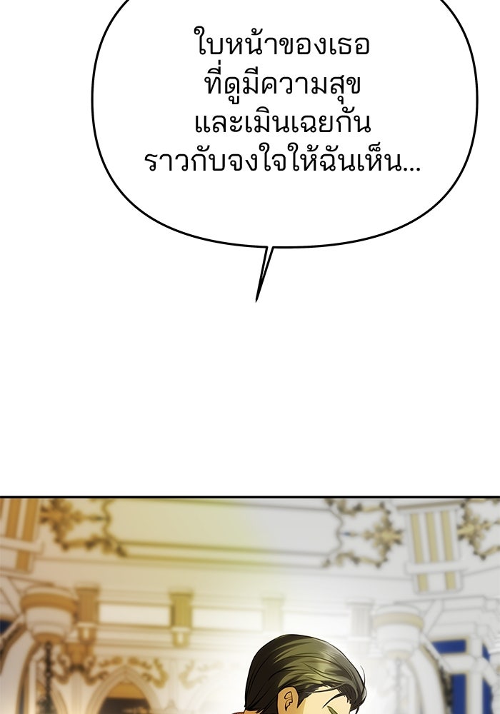 เกมรักจับสามี - หน้า 67