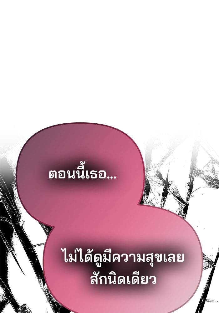 เกมรักจับสามี - หน้า 73
