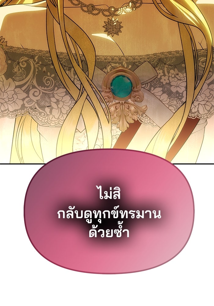 เกมรักจับสามี - หน้า 75