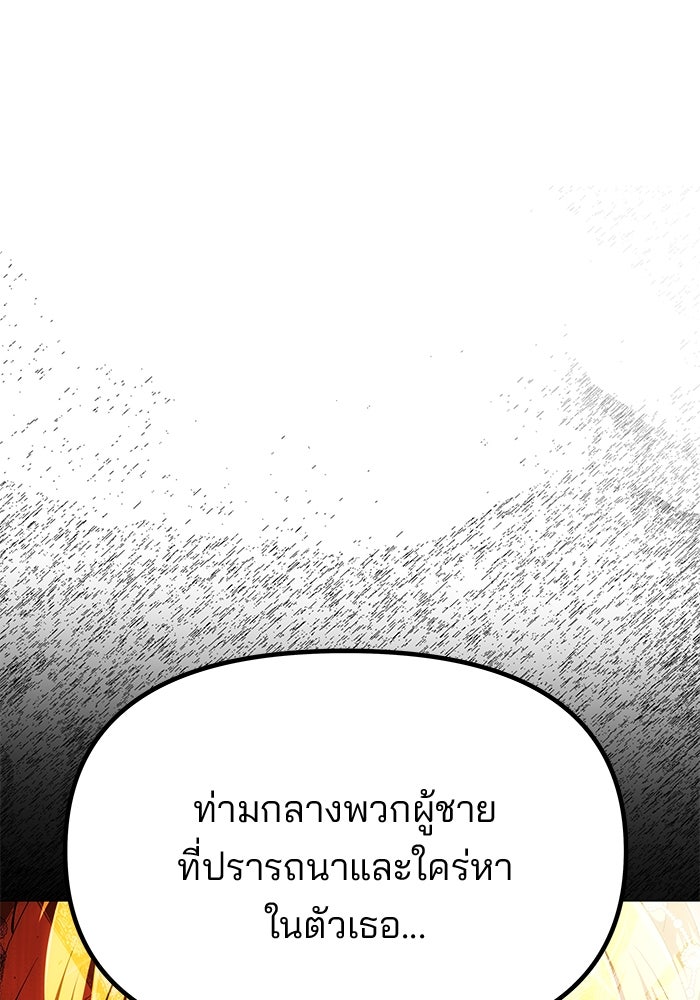 เกมรักจับสามี - หน้า 76