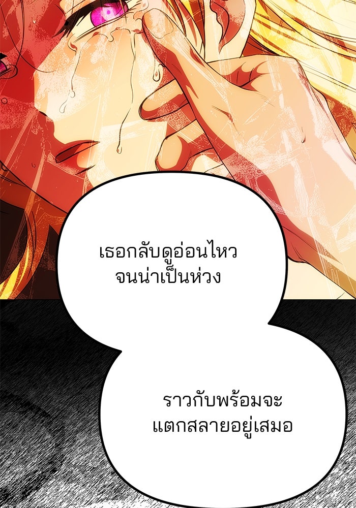 เกมรักจับสามี - หน้า 78