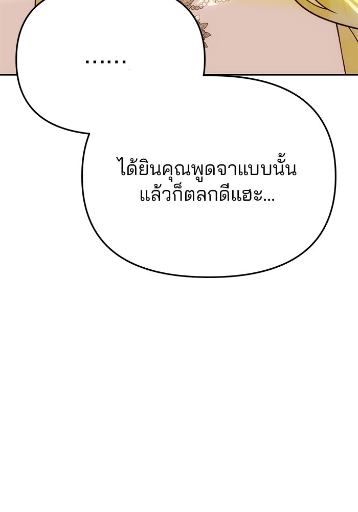 เกมรักจับสามี - หน้า 80
