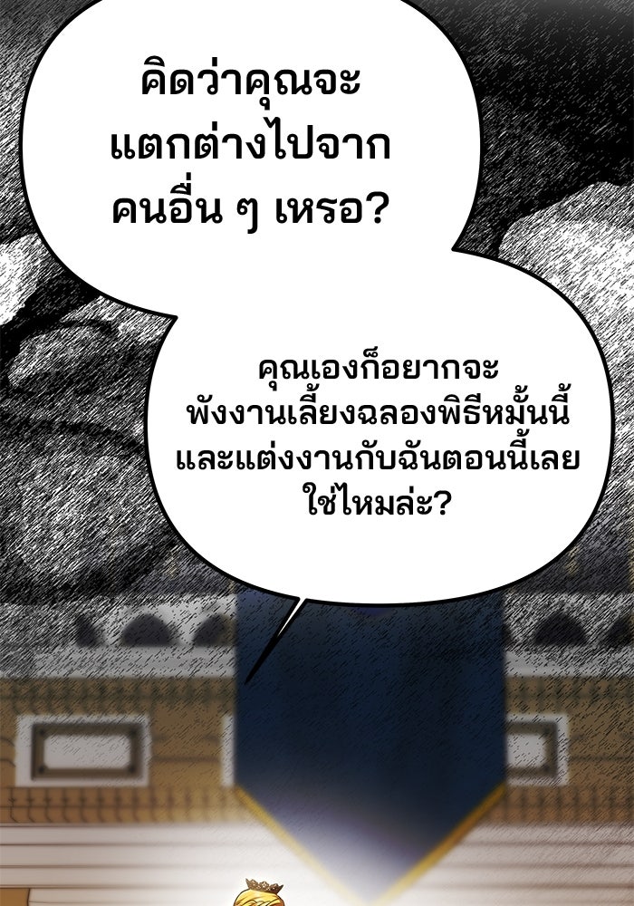 เกมรักจับสามี - หน้า 82