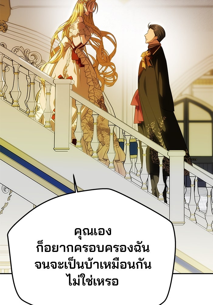 เกมรักจับสามี - หน้า 83