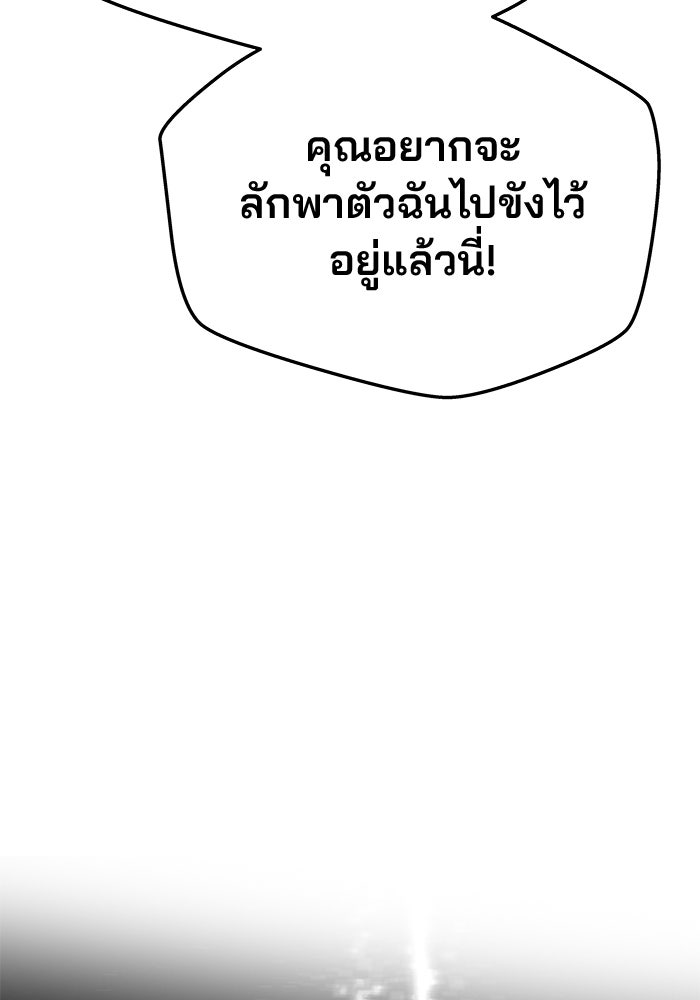 เกมรักจับสามี - หน้า 84