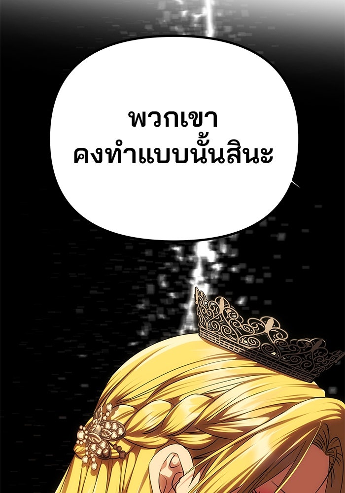 เกมรักจับสามี - หน้า 85
