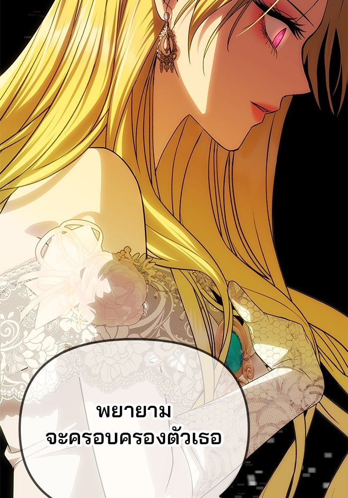 เกมรักจับสามี - หน้า 86