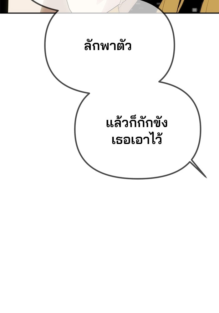 เกมรักจับสามี - หน้า 87