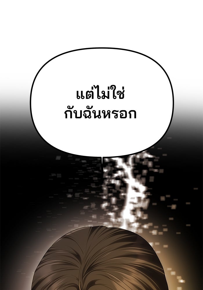 เกมรักจับสามี - หน้า 89