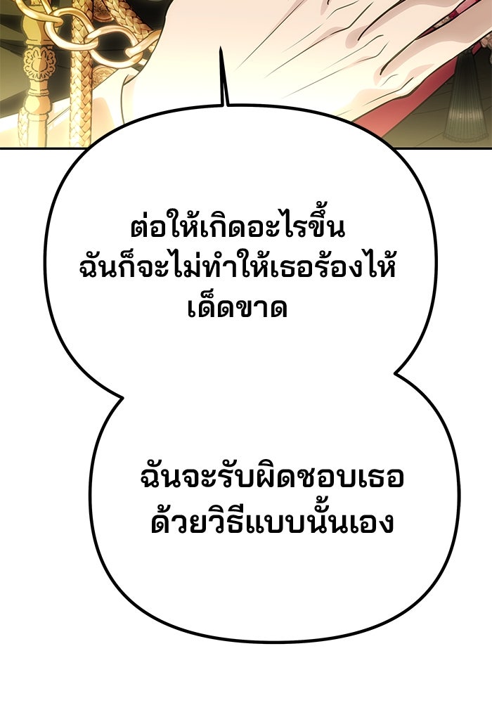 เกมรักจับสามี - หน้า 91