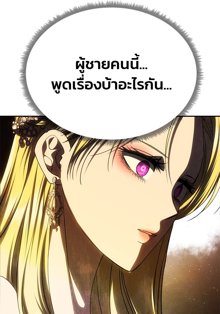 เกมรักจับสามี - หน้า 98