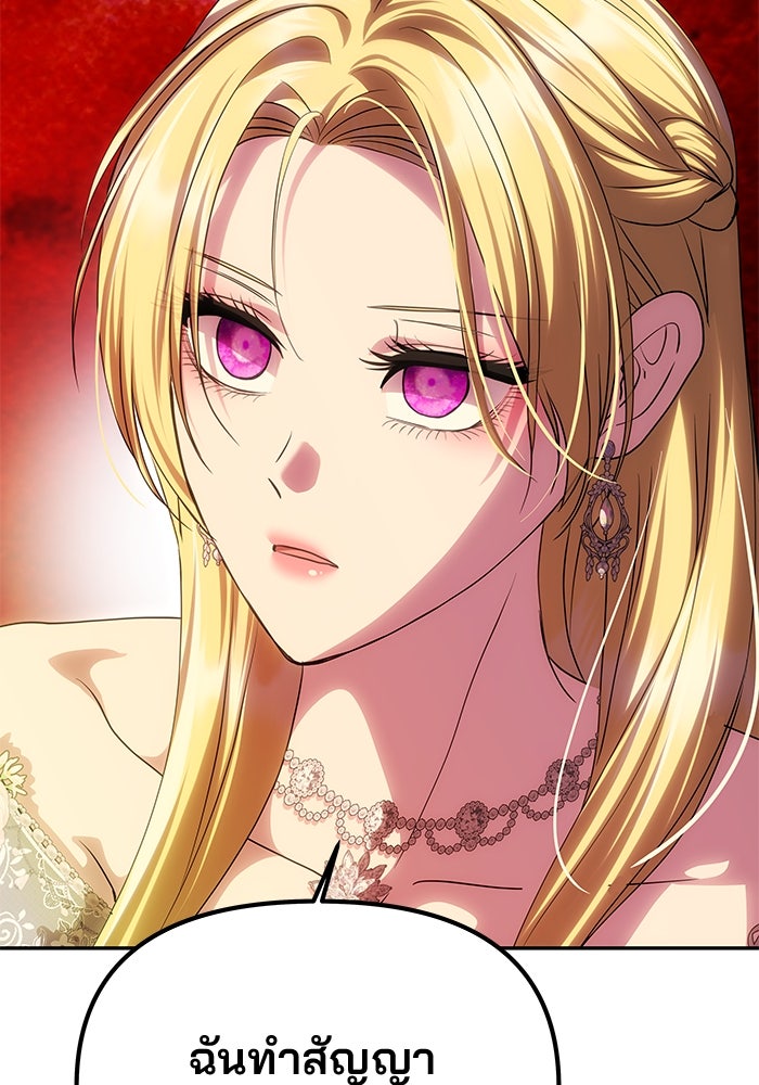 เกมรักจับสามี - หน้า 10