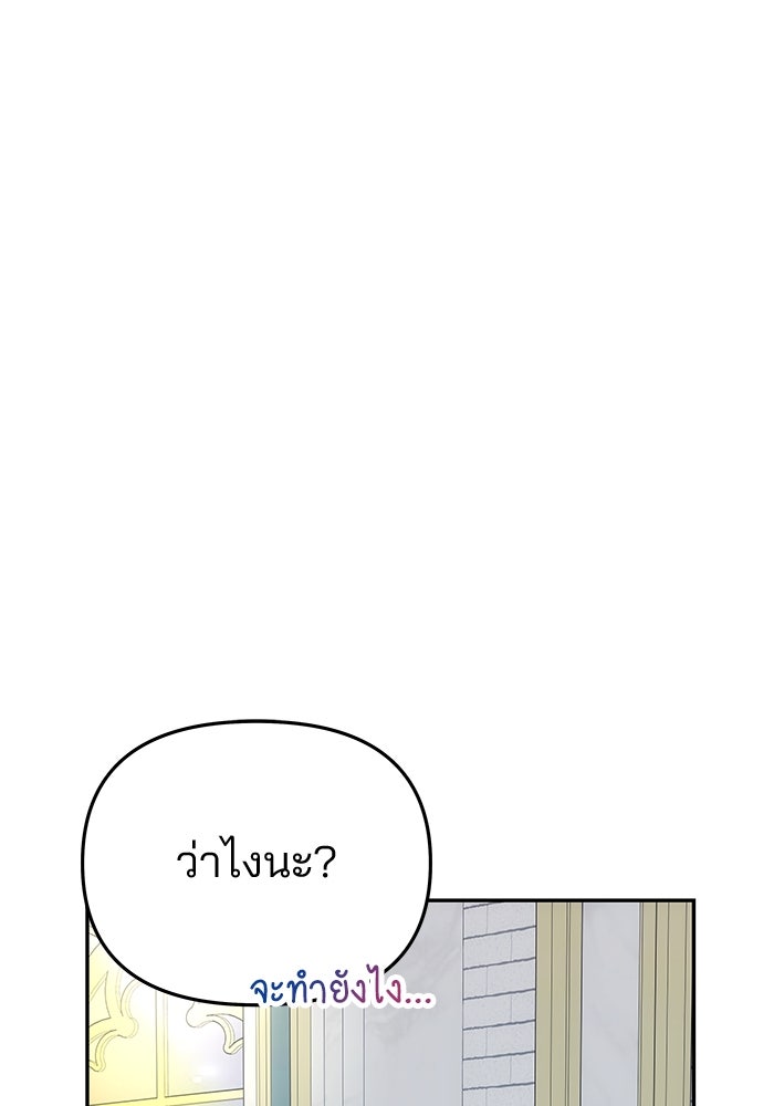 เกมรักจับสามี - หน้า 100