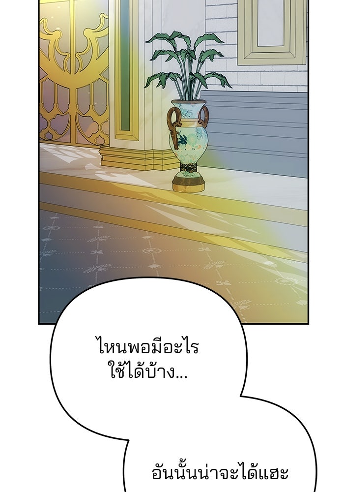 เกมรักจับสามี - หน้า 101