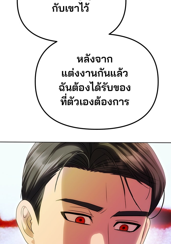 เกมรักจับสามี - หน้า 11