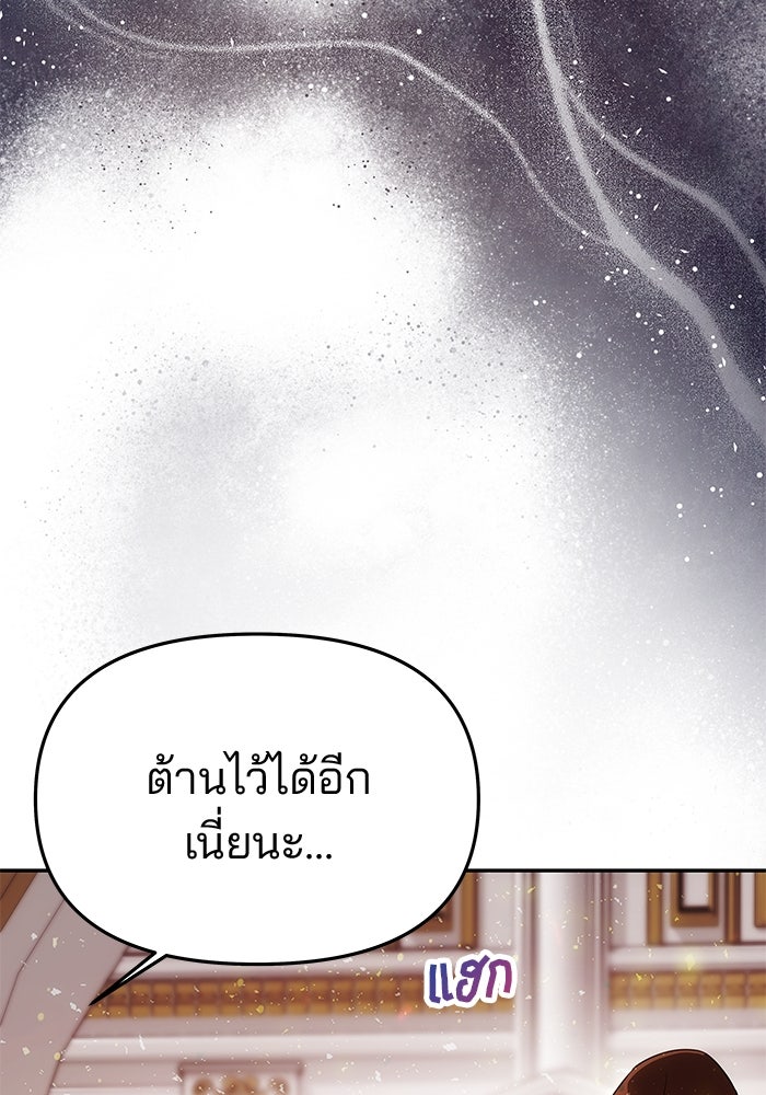 เกมรักจับสามี - หน้า 112