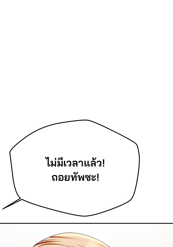 เกมรักจับสามี - หน้า 115