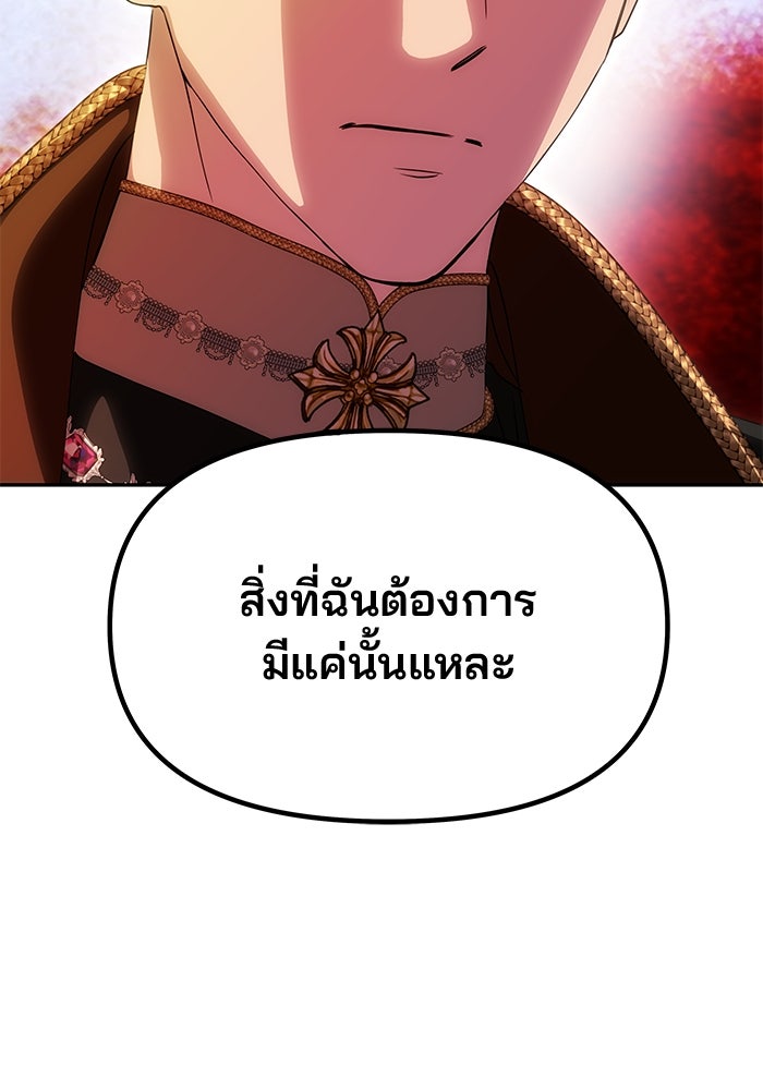 เกมรักจับสามี - หน้า 12