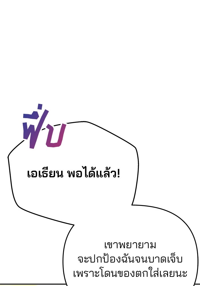 เกมรักจับสามี - หน้า 133