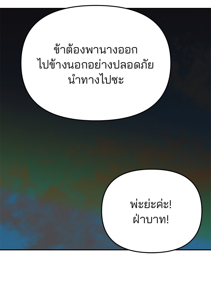 เกมรักจับสามี - หน้า 140