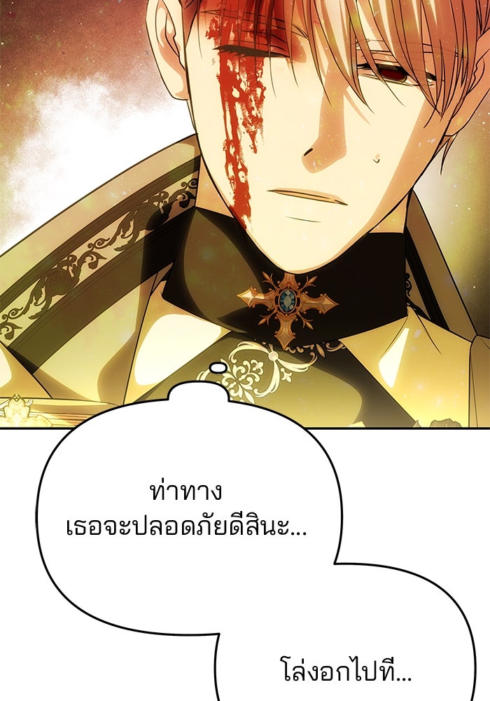 เกมรักจับสามี - หน้า 154