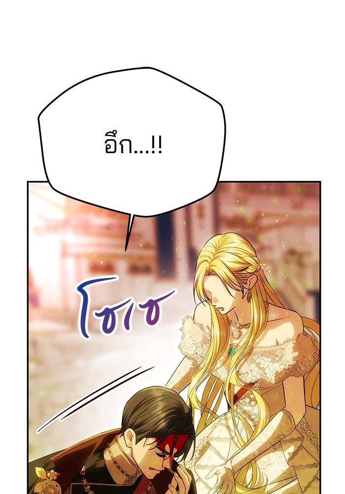 เกมรักจับสามี - หน้า 162