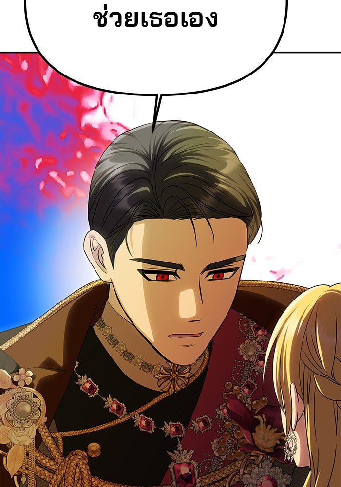 เกมรักจับสามี - หน้า 18