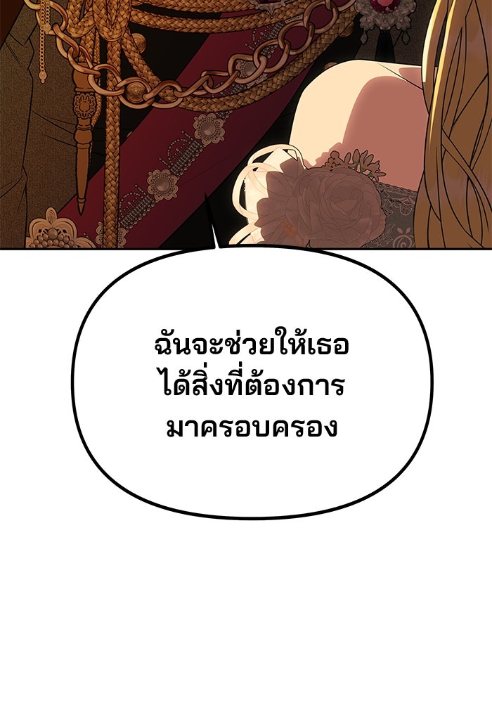 เกมรักจับสามี - หน้า 19