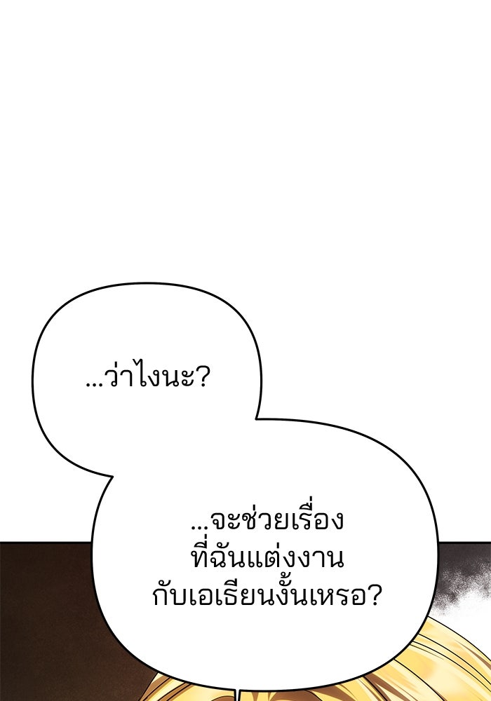 เกมรักจับสามี - หน้า 20