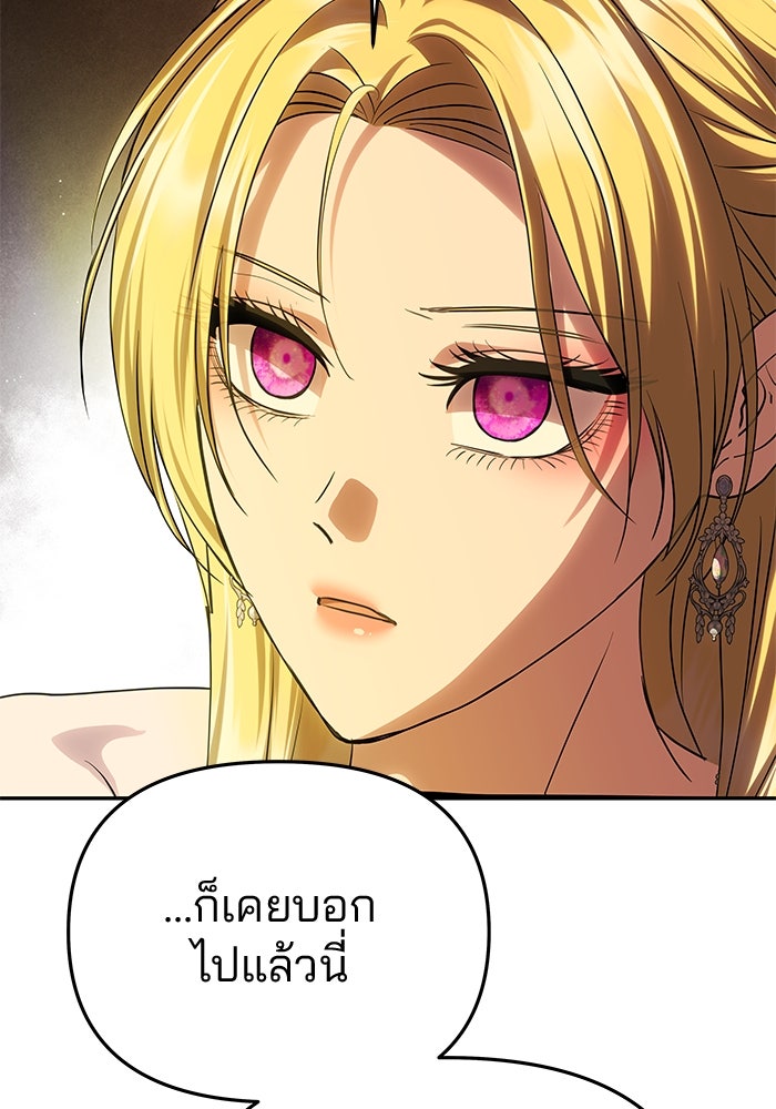 เกมรักจับสามี - หน้า 21