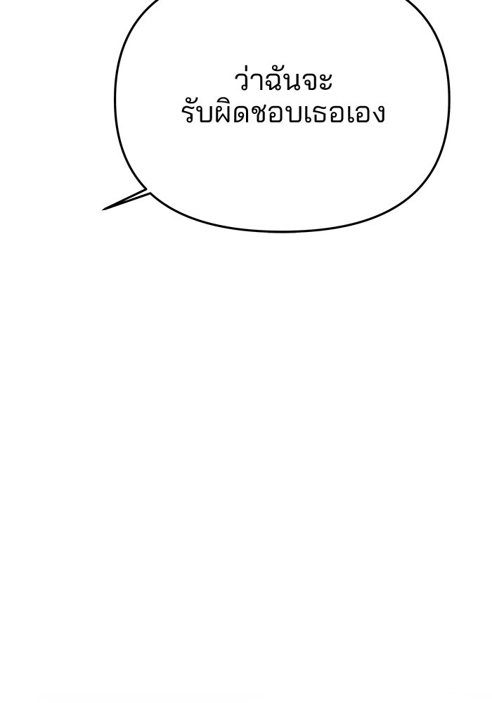 เกมรักจับสามี - หน้า 22