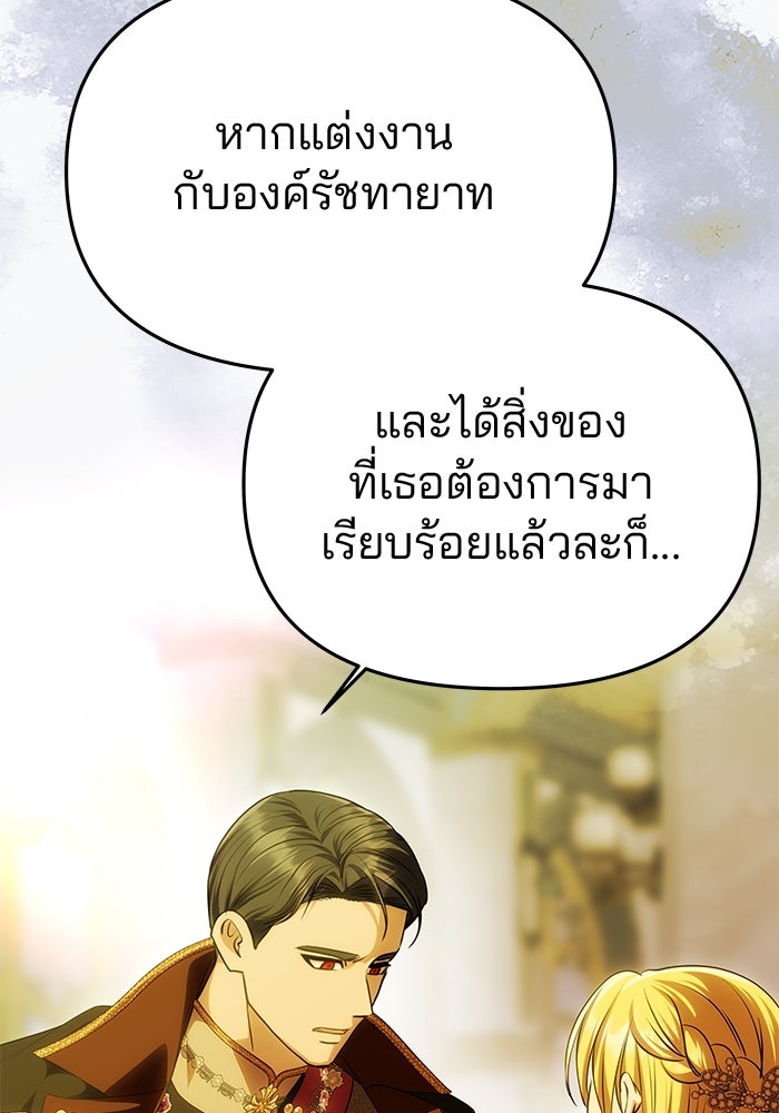 เกมรักจับสามี - หน้า 24
