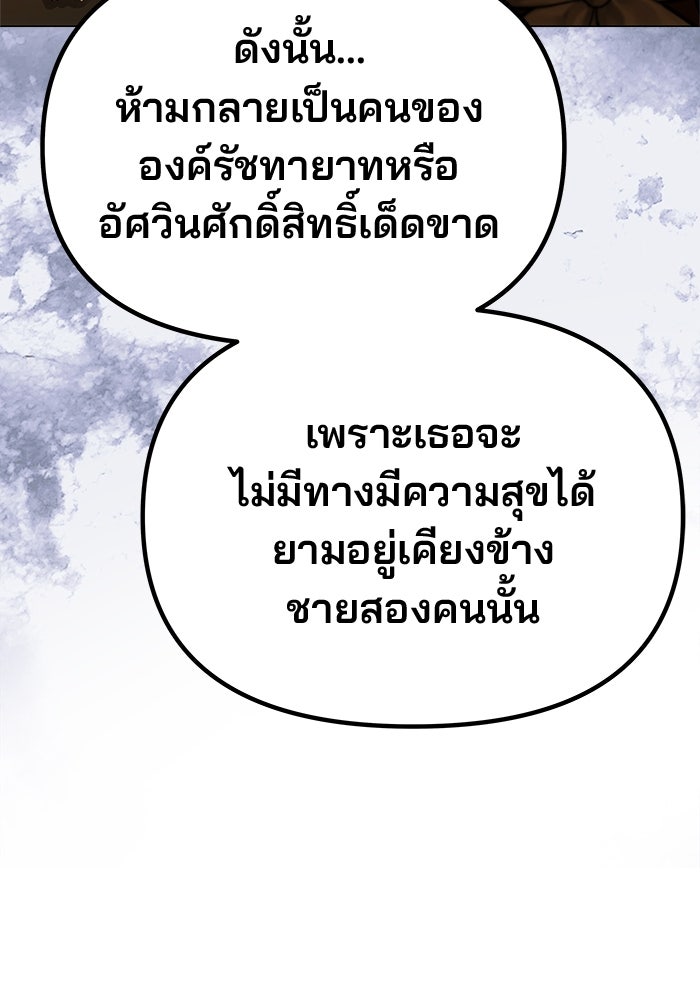 เกมรักจับสามี - หน้า 29