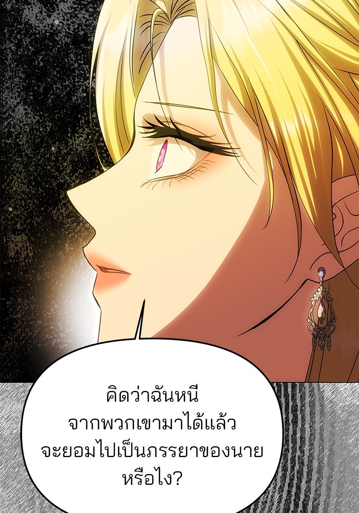 เกมรักจับสามี - หน้า 33