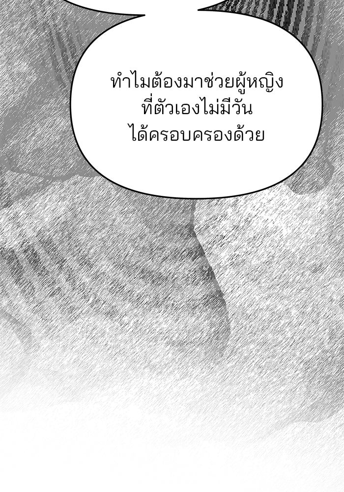 เกมรักจับสามี - หน้า 34