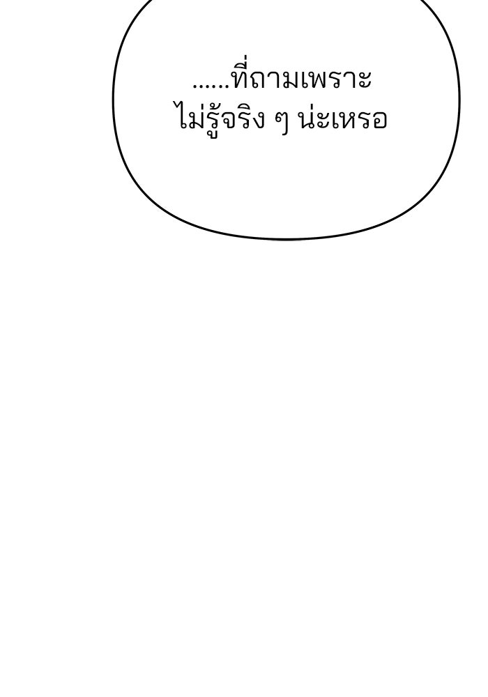 เกมรักจับสามี - หน้า 36