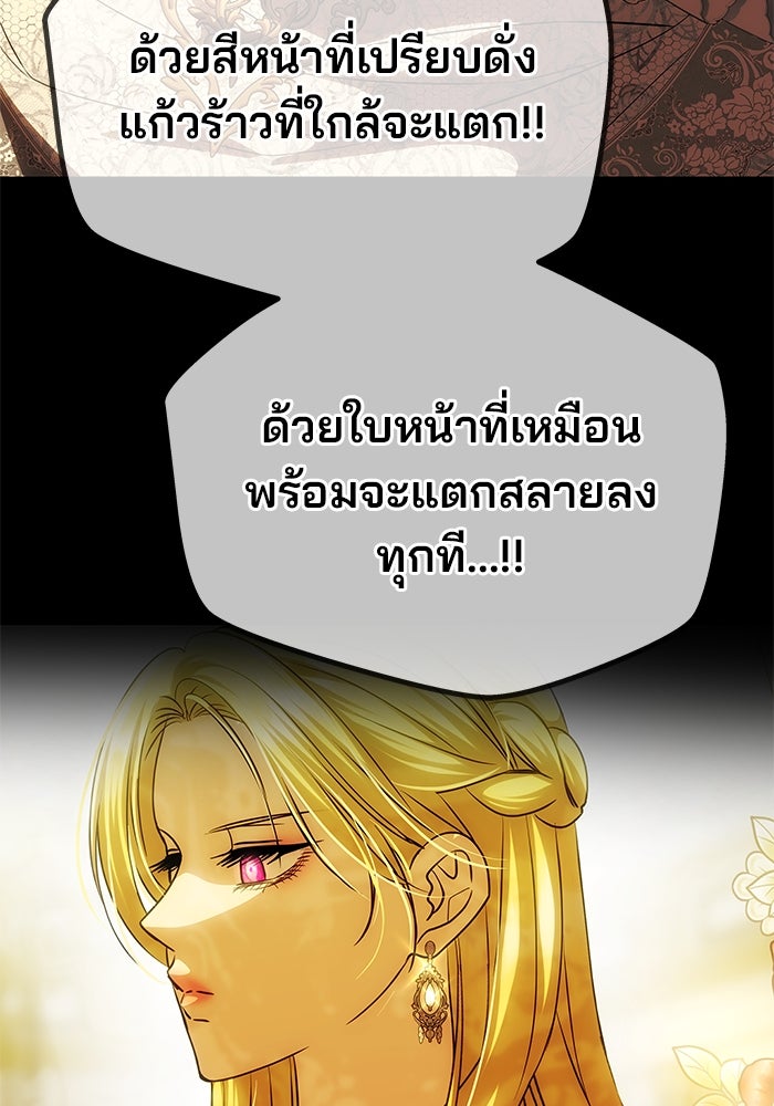 เกมรักจับสามี - หน้า 42