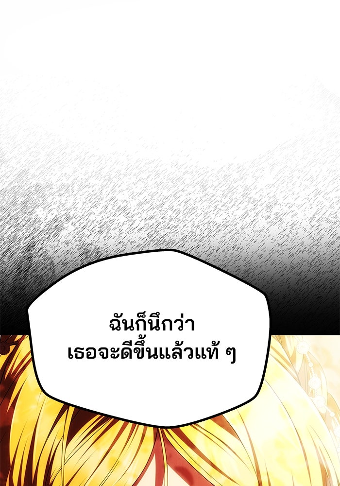 เกมรักจับสามี - หน้า 45
