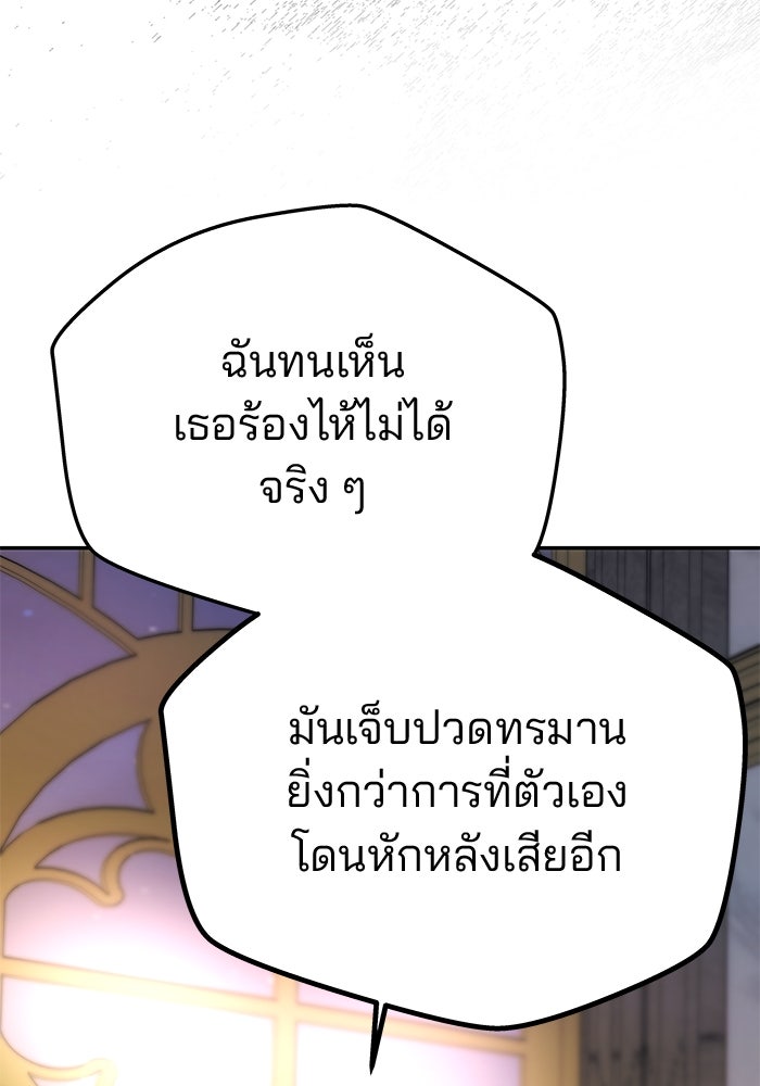 เกมรักจับสามี - หน้า 48