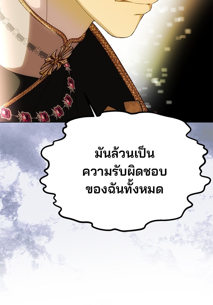 เกมรักจับสามี - หน้า 52