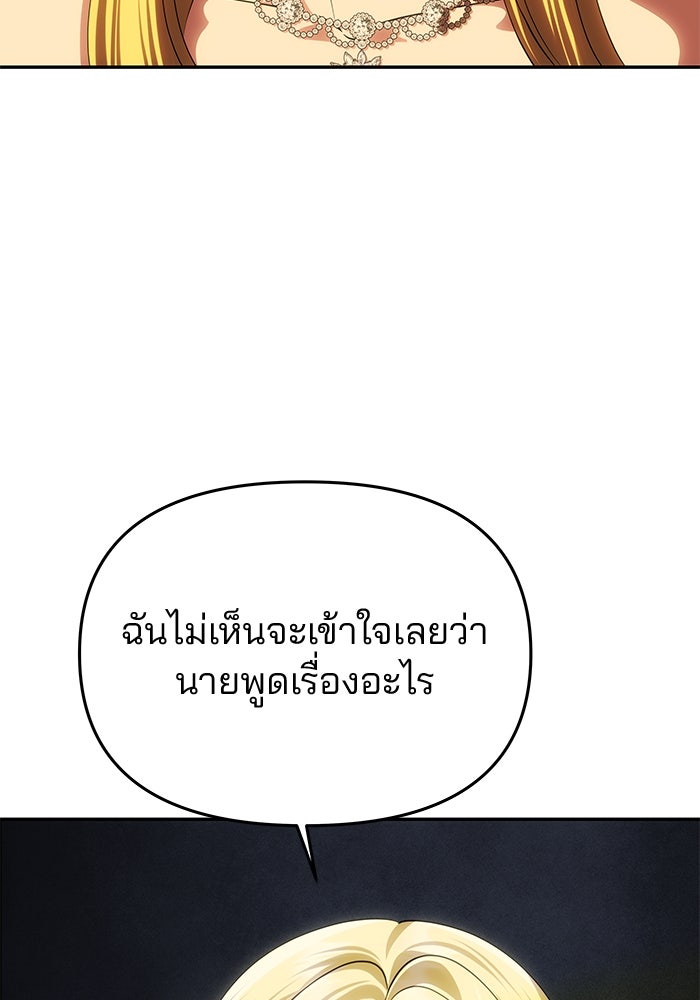 เกมรักจับสามี - หน้า 55