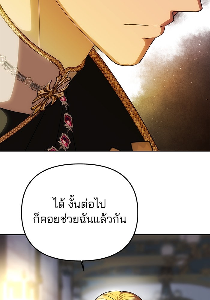 เกมรักจับสามี - หน้า 59