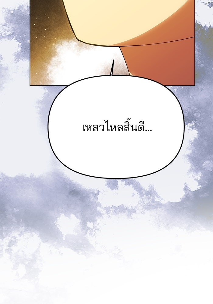 เกมรักจับสามี - หน้า 70