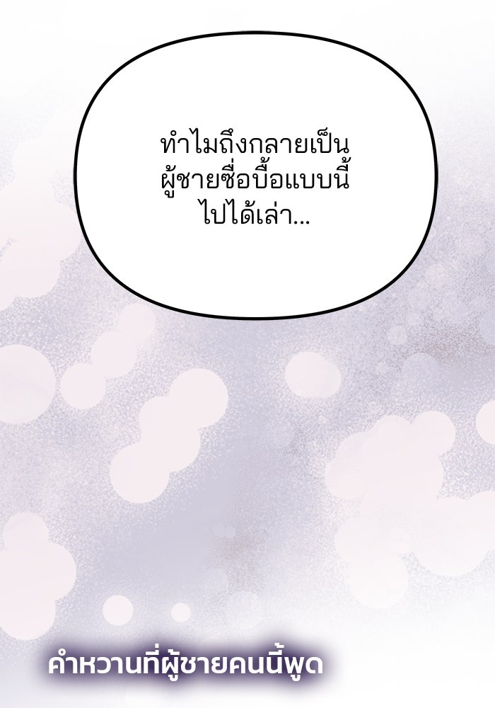 เกมรักจับสามี - หน้า 72